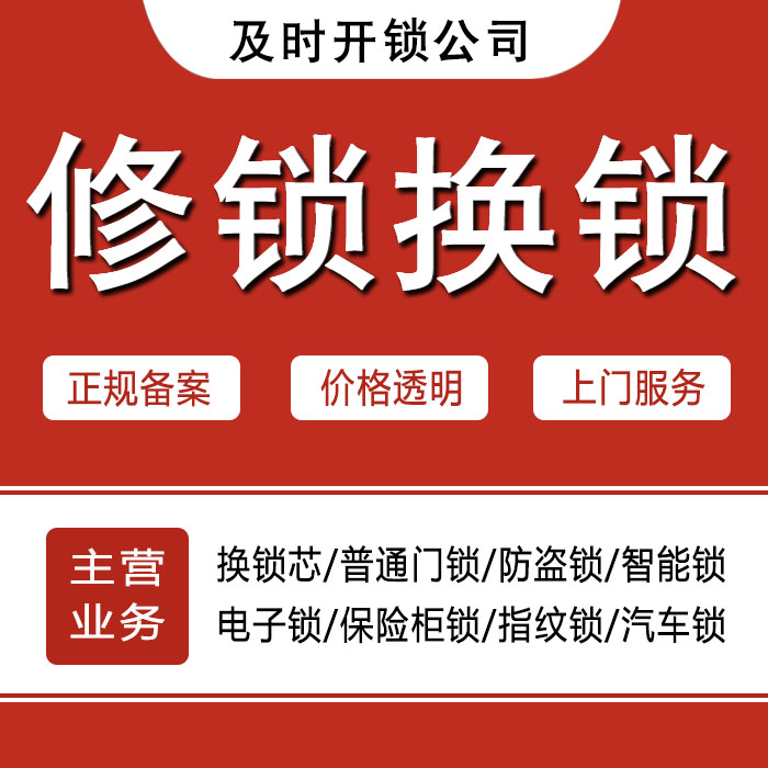 衡水深州24小时上门 [开锁换锁修锁] 防盗门·保险柜·汽车锁